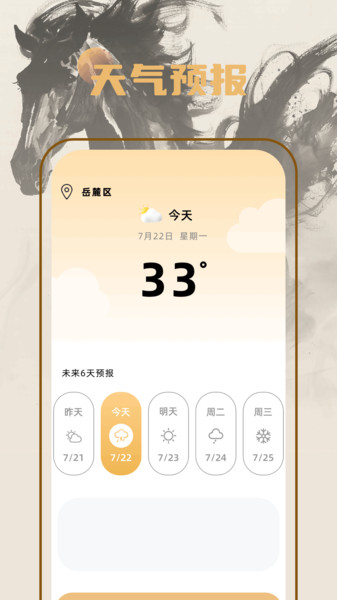 中农日历老黄历4