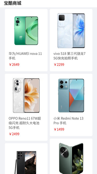 宝酷商城4