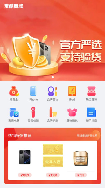 宝酷商城