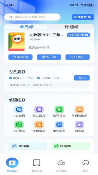 飞鸟英语1