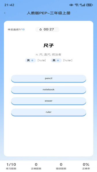 飞鸟英语3