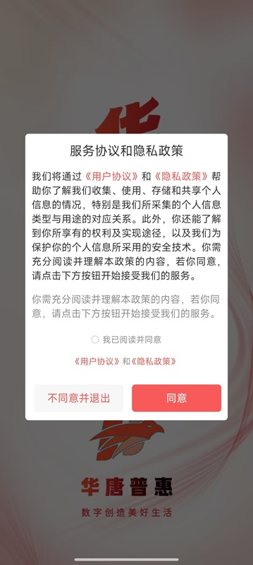 华唐普惠3