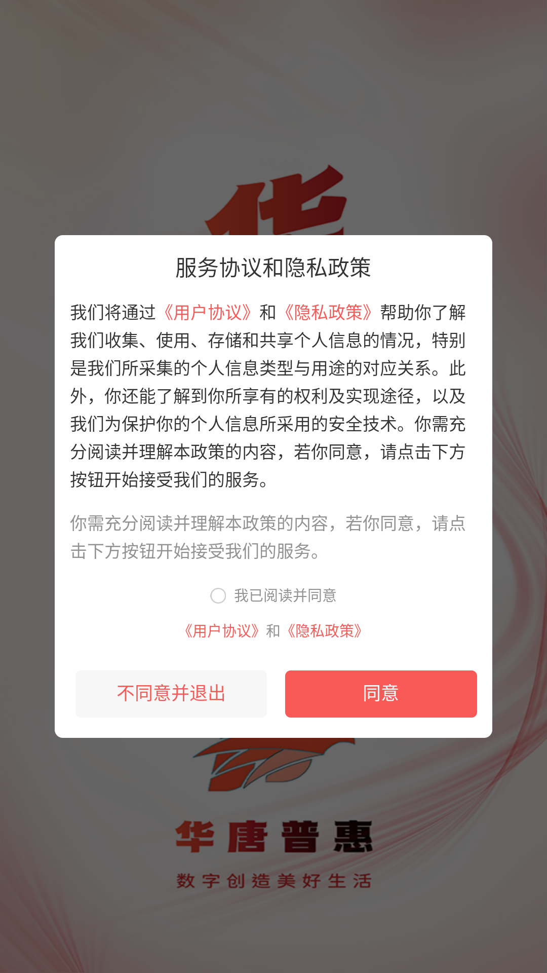 华唐普惠