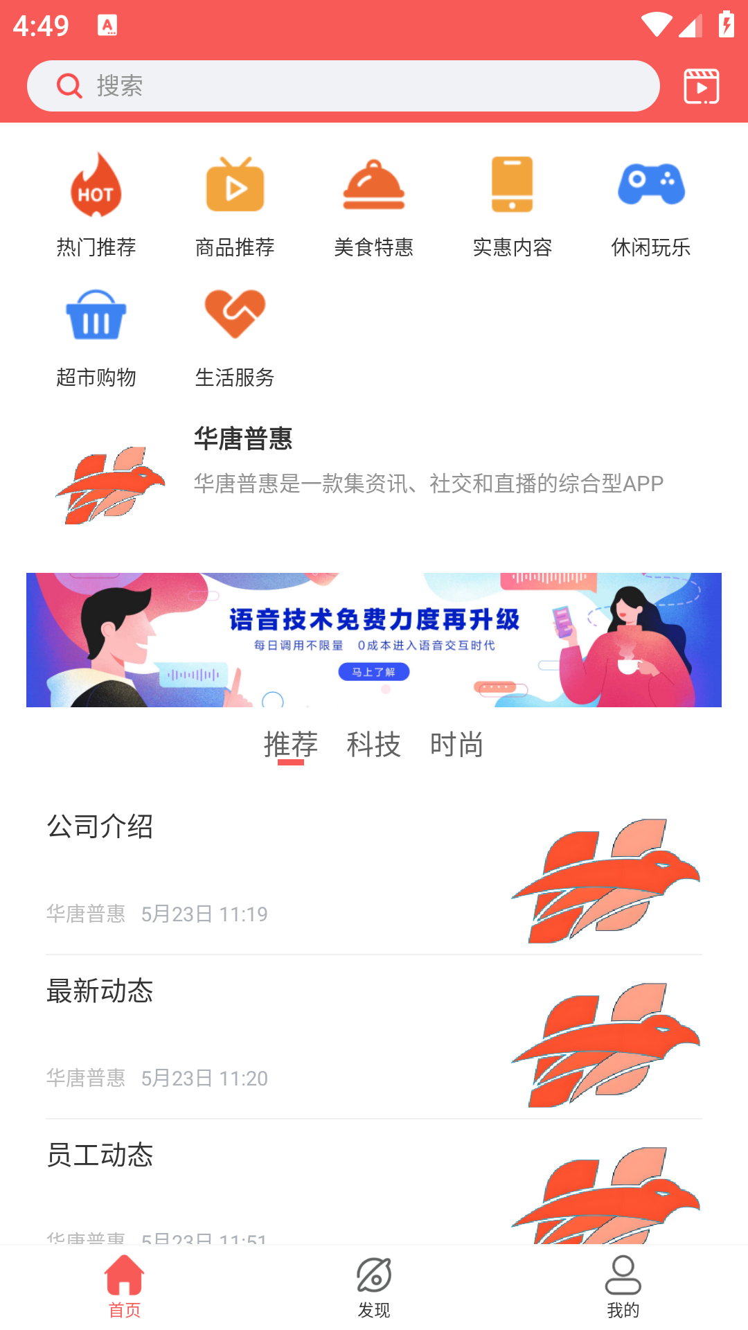 华唐普惠