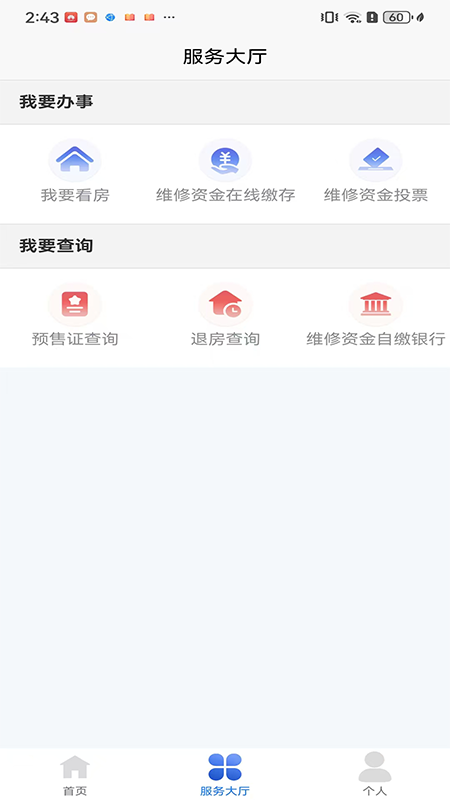 吉首市智慧住保2