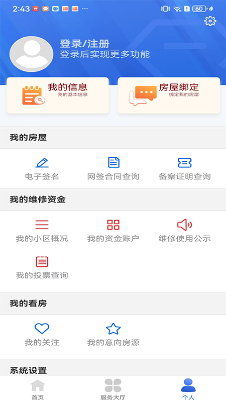 吉首市智慧住保3
