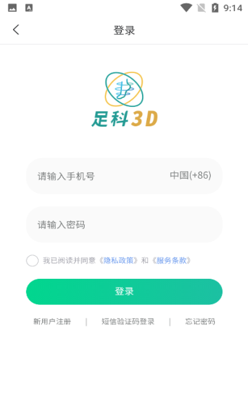 足科3D