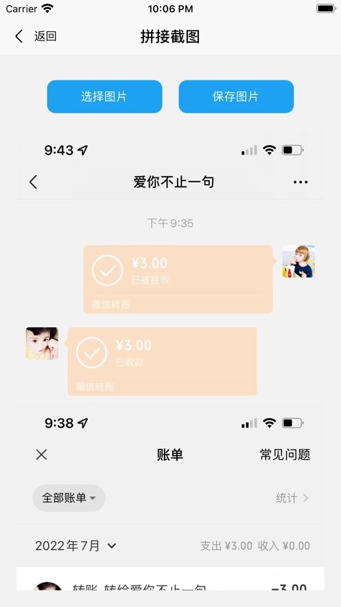 易截图2官方版3