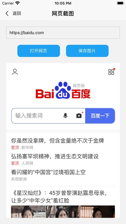 易截图2官方版4