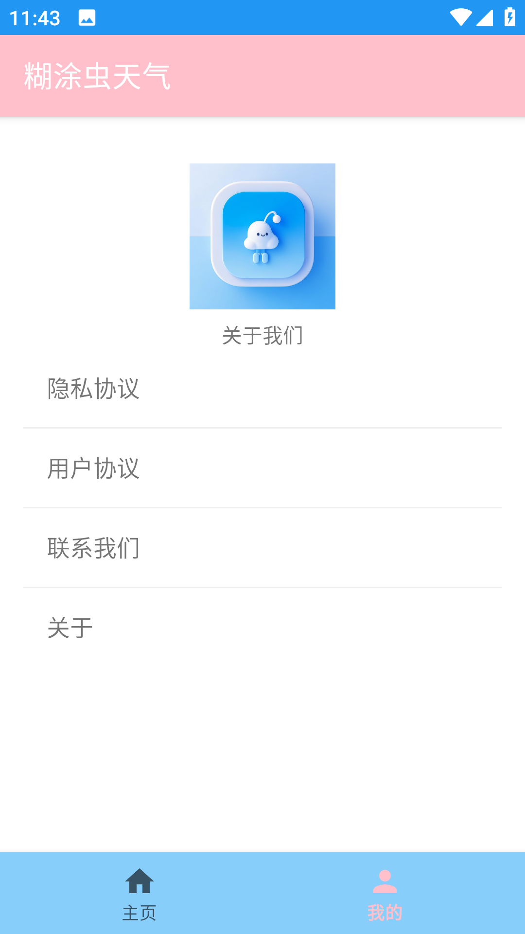 糊涂虫天气2