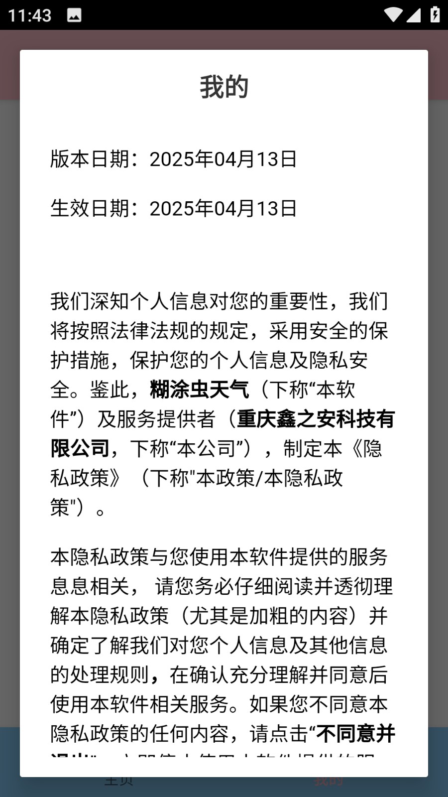 糊涂虫天气3