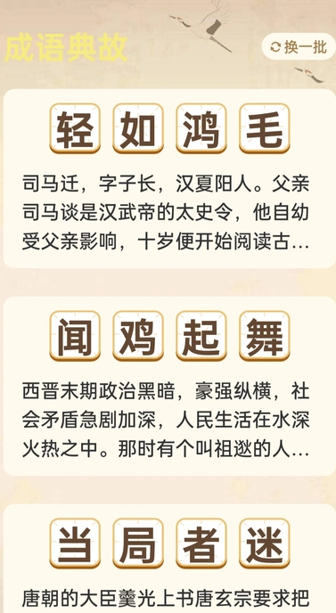 金陵成语2