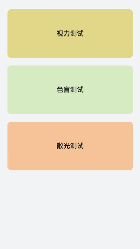 睛彩呵护助手1