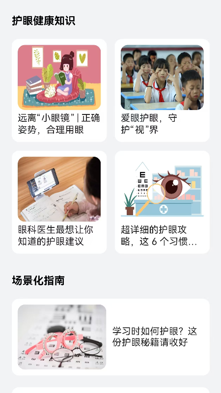 睛彩呵护助手3