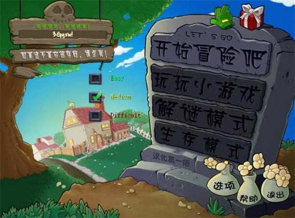 植物大战僵尸损版玩家白制版3