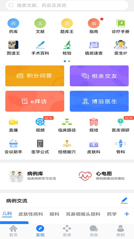 医库平台