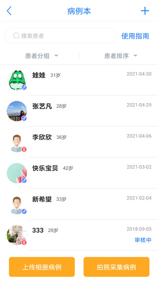 医库平台