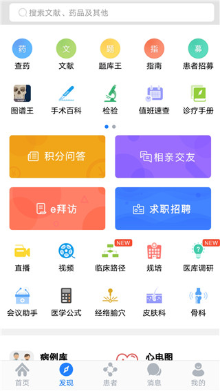 医库平台