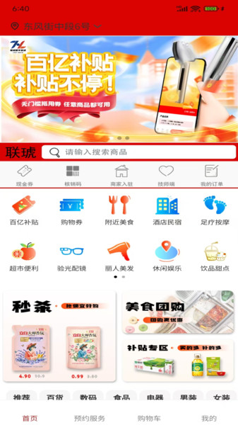 联琥数字生活