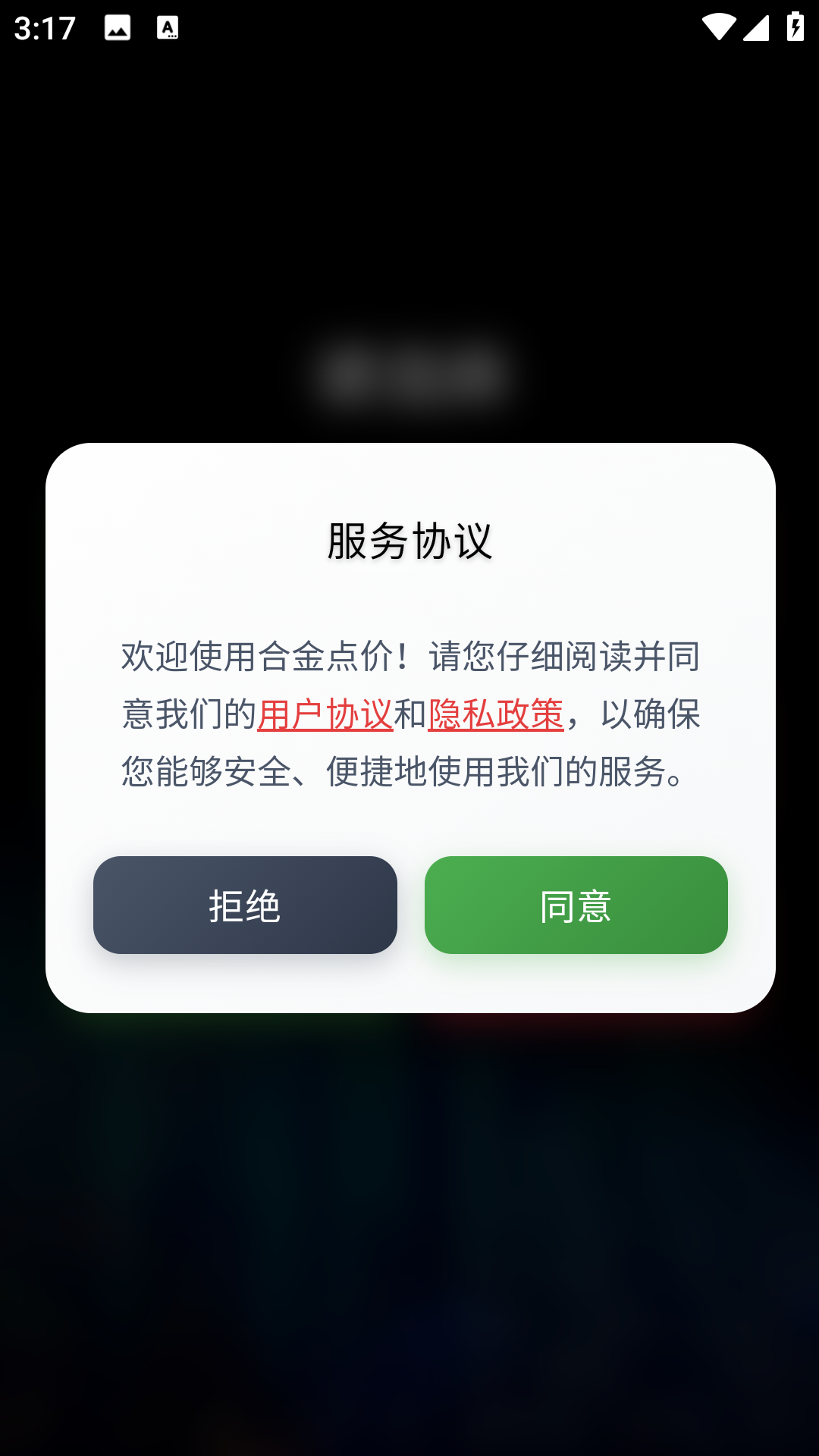 合金点价