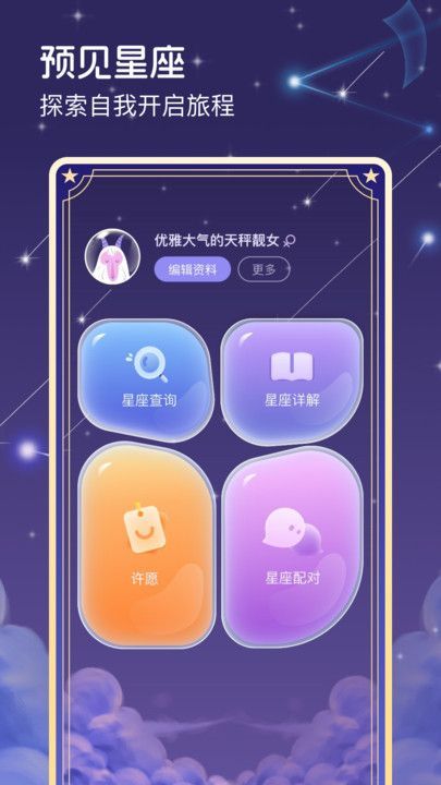 预见星座1