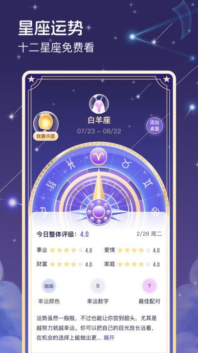预见星座4