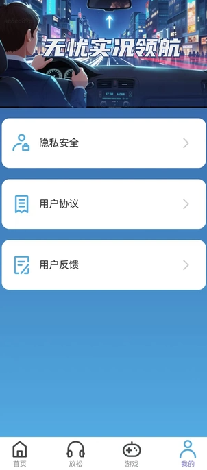无忧实况领航1