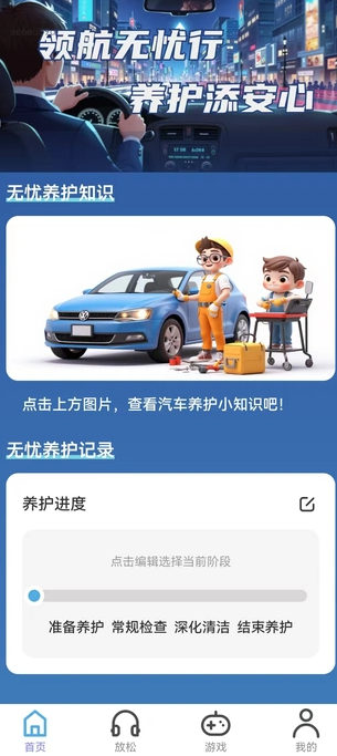 无忧实况领航3