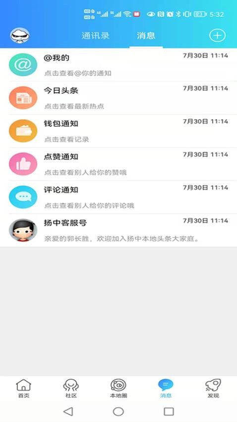扬中本地头条1