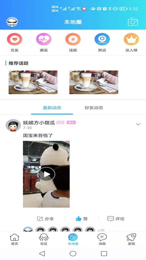 扬中本地头条2