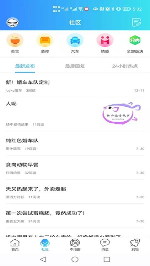 扬中本地头条3