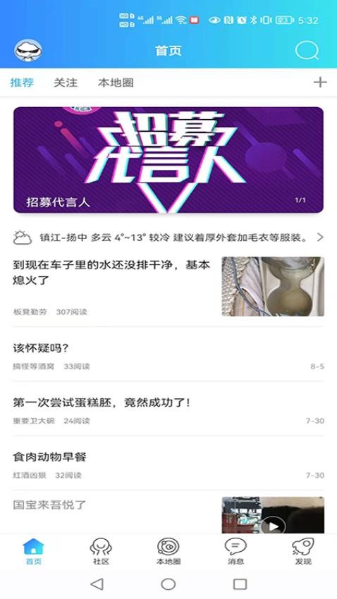 扬中本地头条4