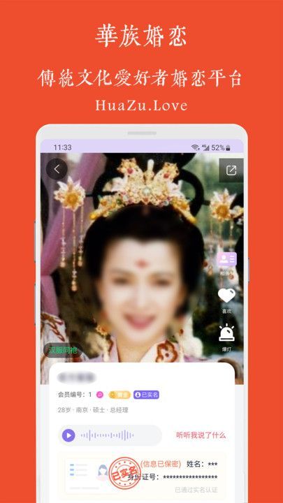 华族婚恋1
