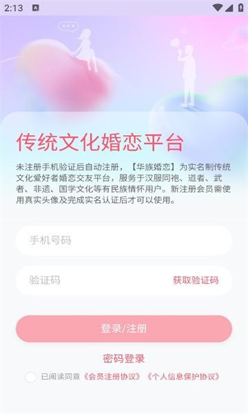 华族婚恋2