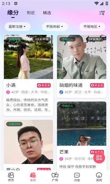 华族婚恋3