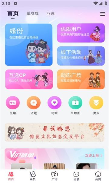华族婚恋4