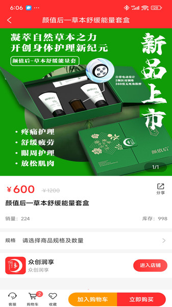 众创润享
