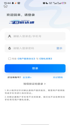 瞬达通3