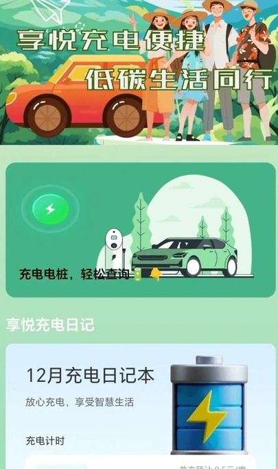 享悦全能出行2