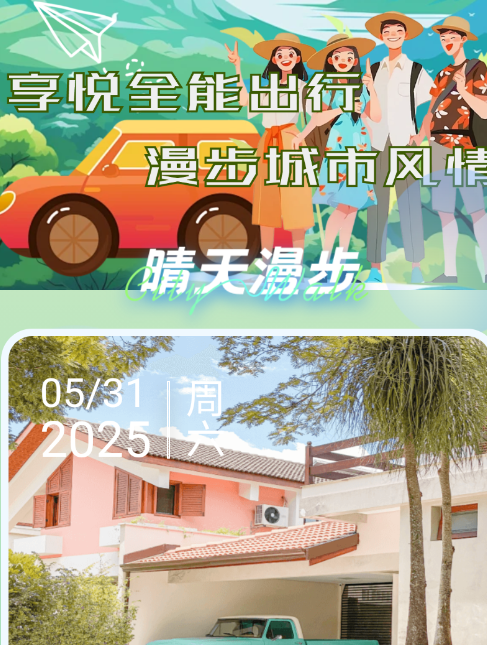 享悦全能出行3