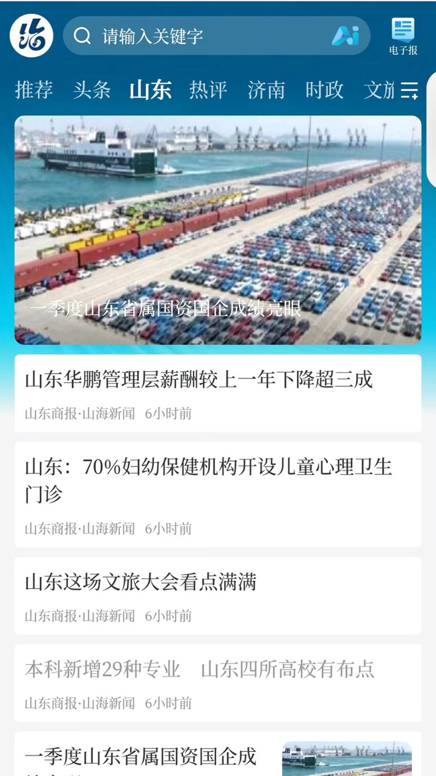 山海新闻2