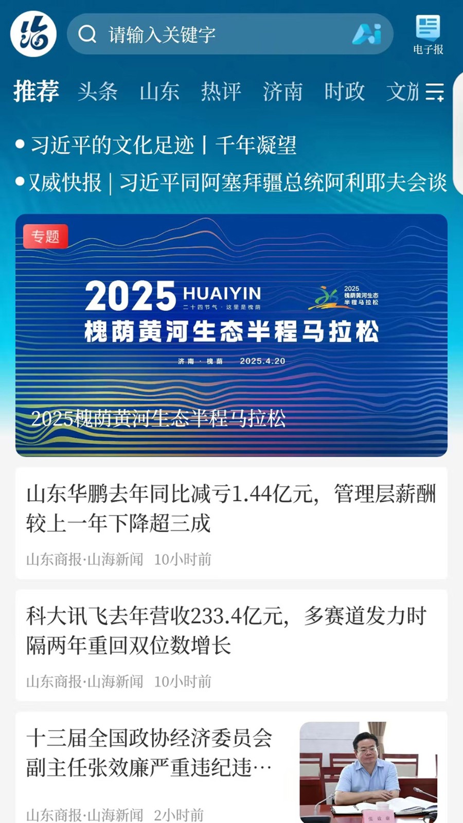 山海新闻3