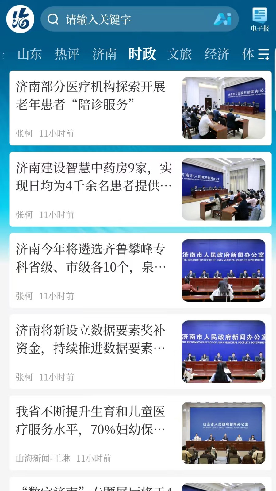 山海新闻4