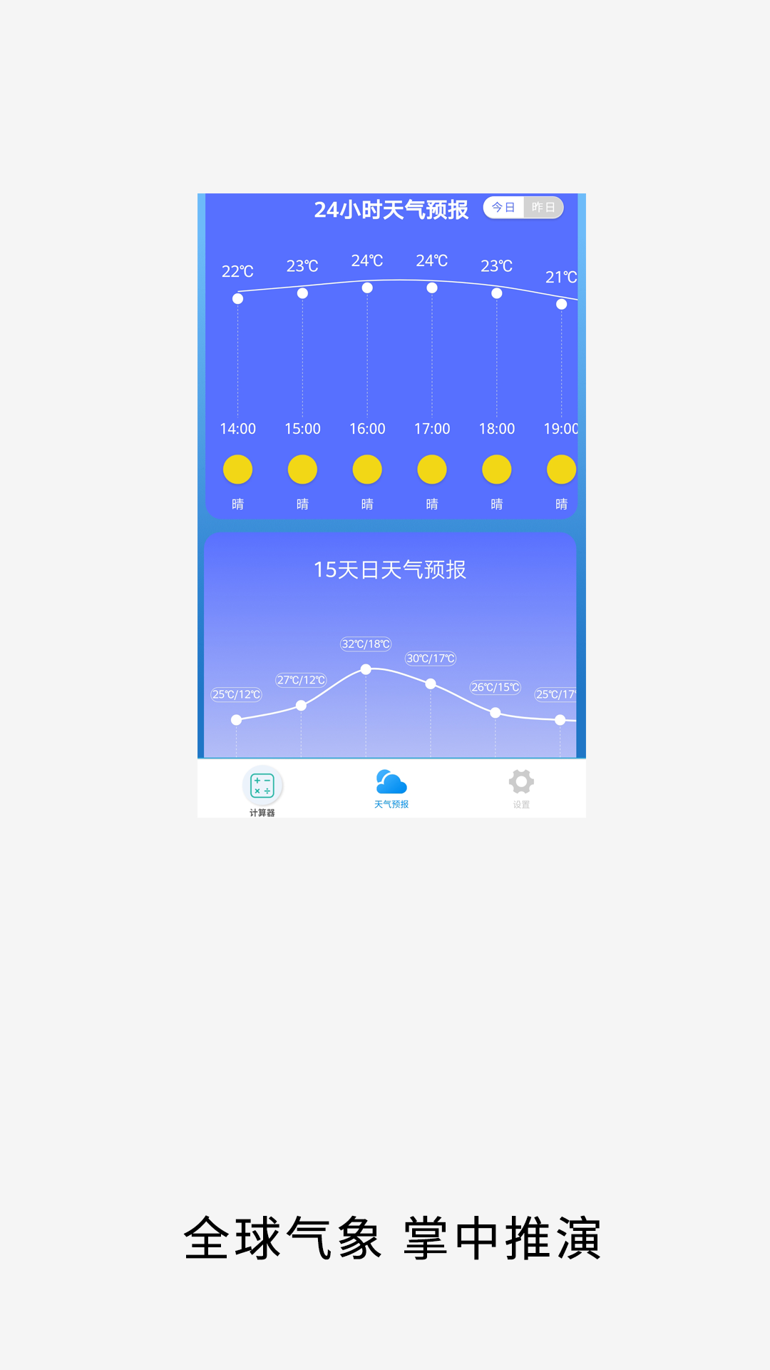 计算体重多功能2