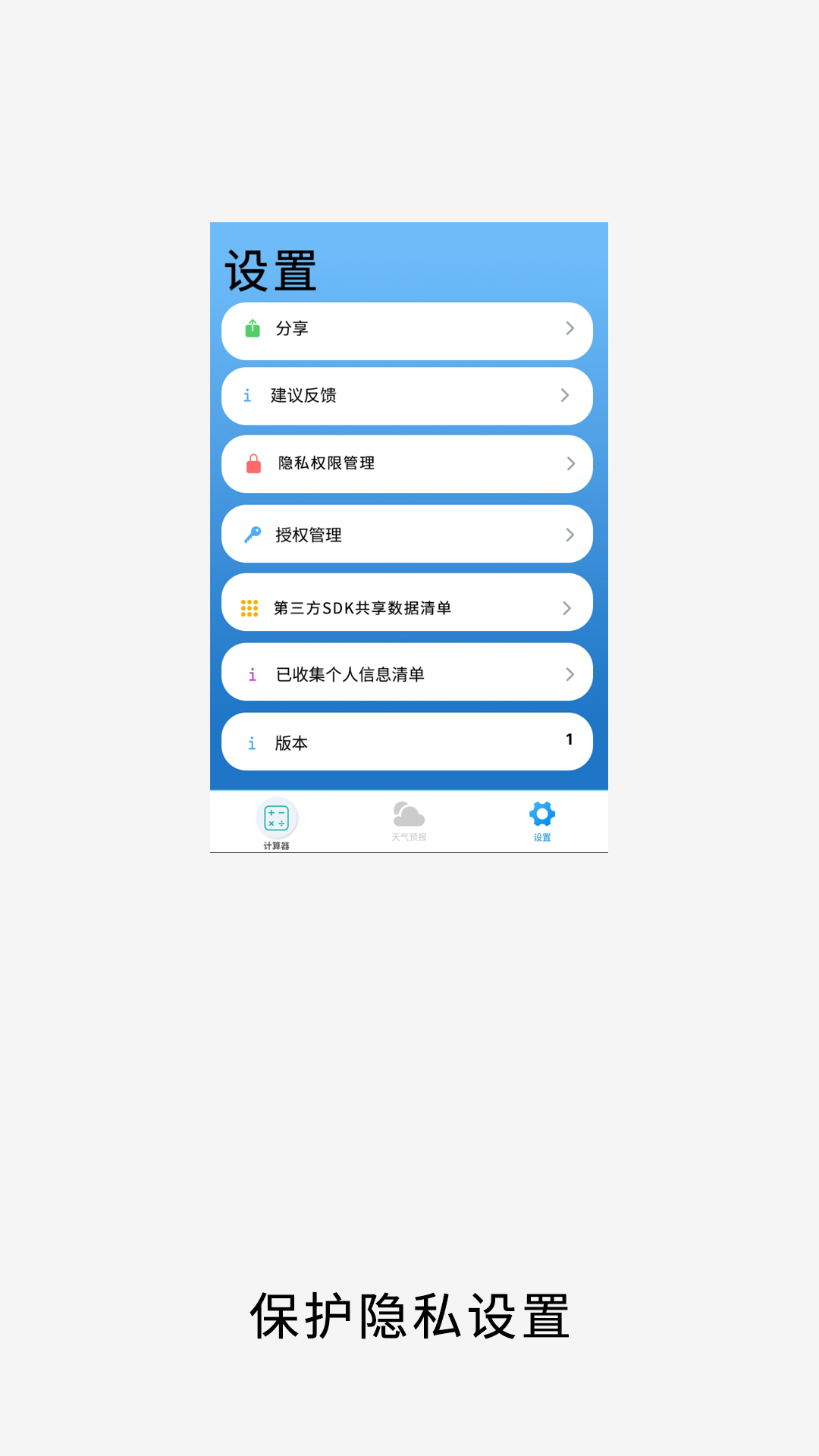 计算体重多功能