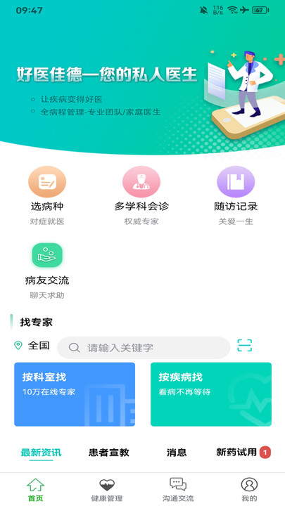 好医佳德2