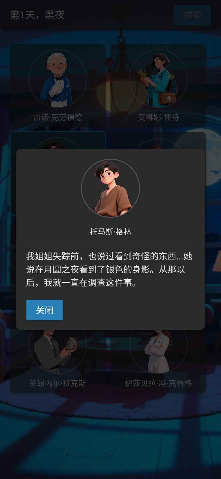 狼人之夜3
