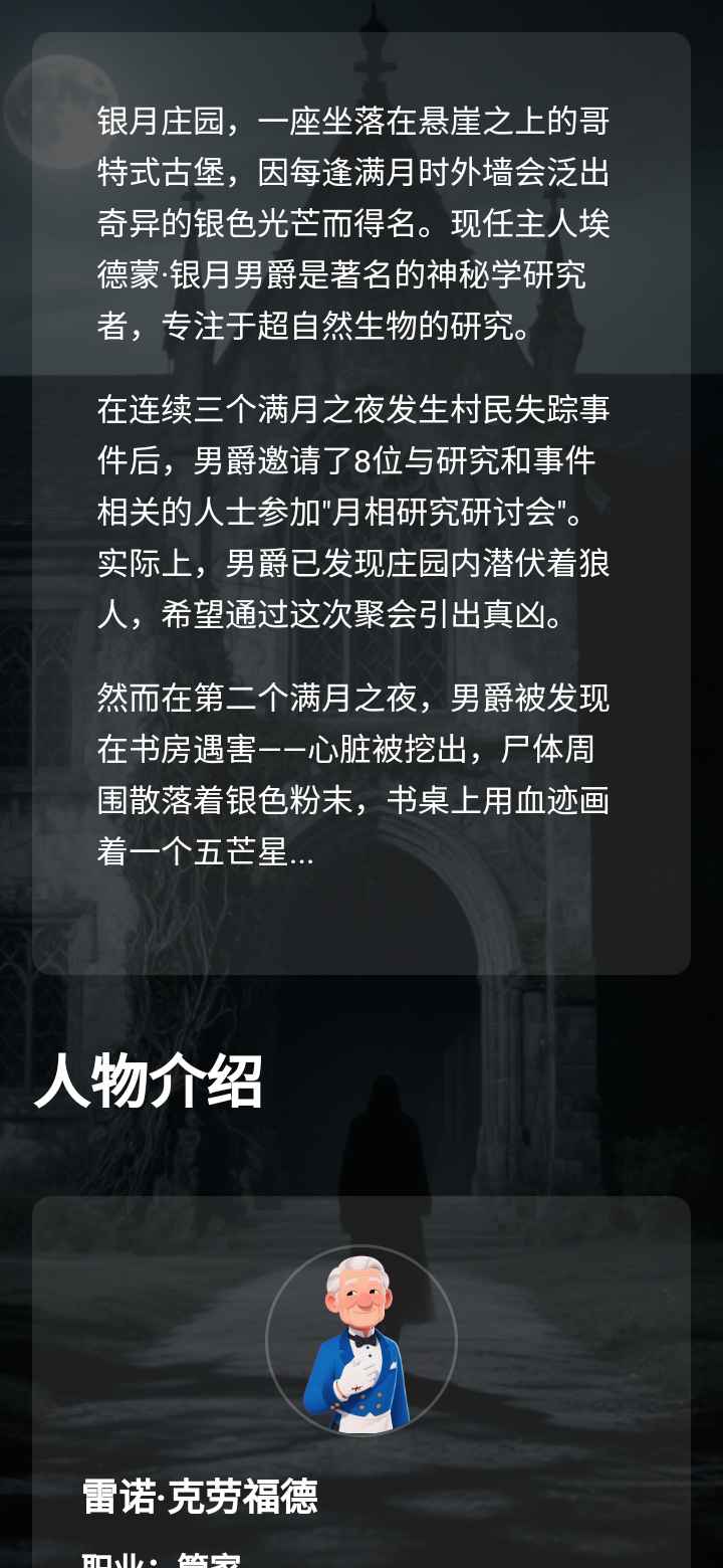 狼人之夜