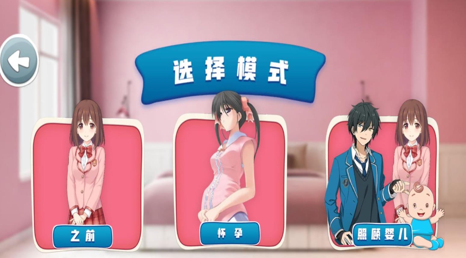 樱花家庭生活模拟3