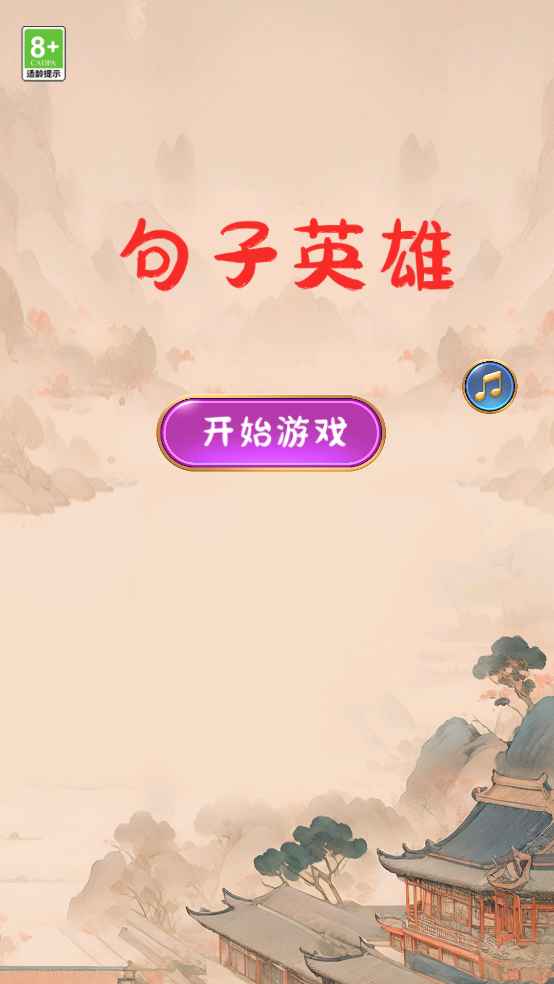 句子英雄1